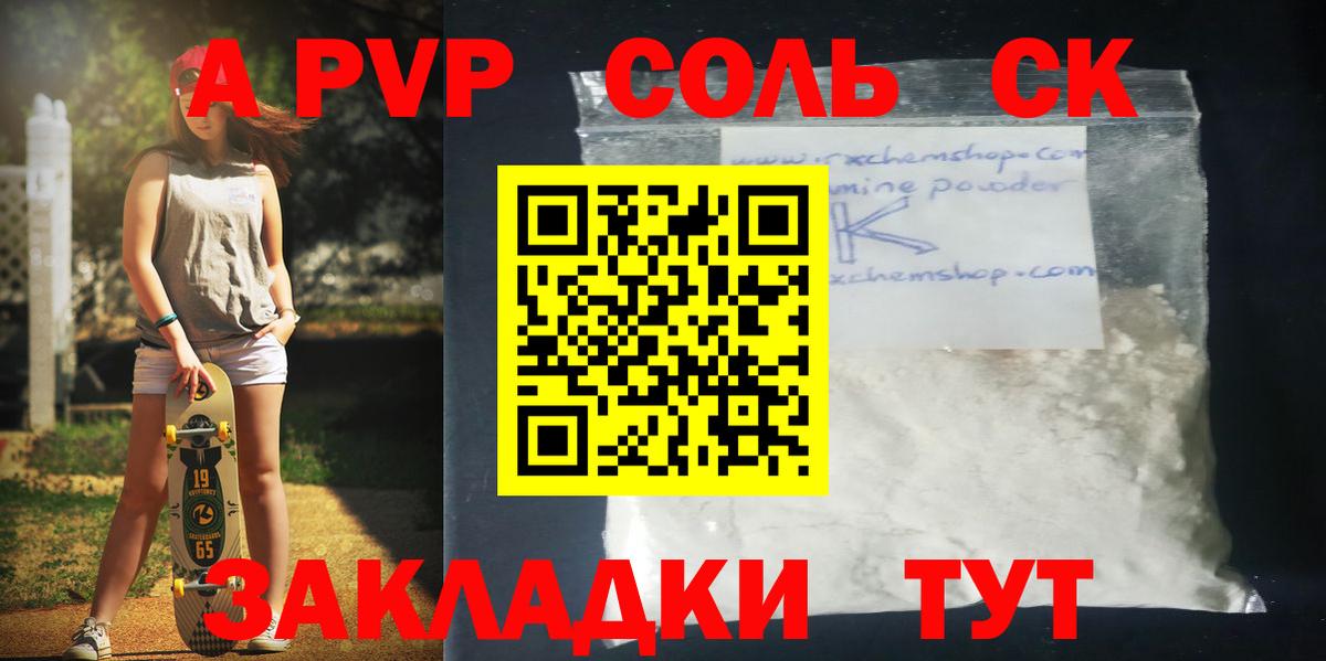 A PVP кристаллы Гатчина