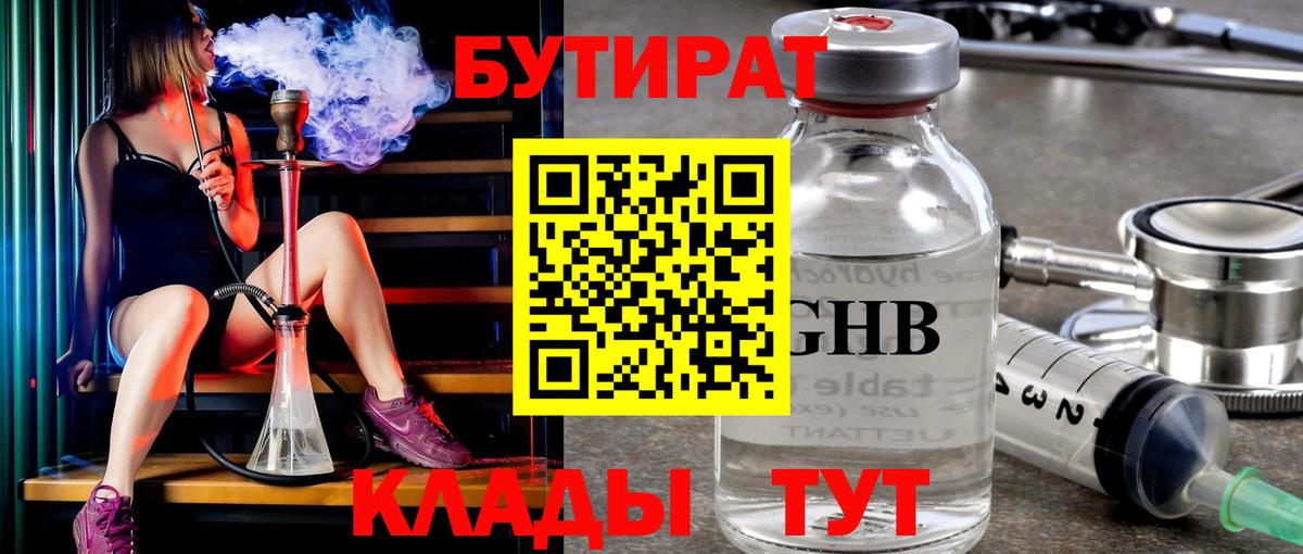 БУТИРАТ GHB  Бутират  Гатчина  Вход с VPN 