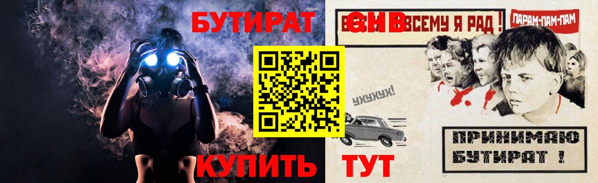 БУТИРАТ 1.4BDO Гатчина