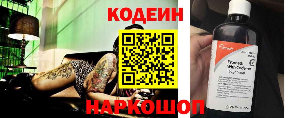 Codein напиток Lean (лин)  Кодеин напиток Lean (лин)  Вход с VPN  Гатчина 