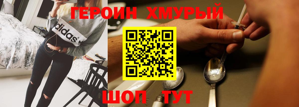 ГЕРОИН гречка Гатчина