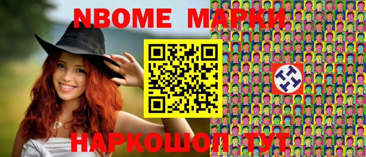 Марки NBOMe 1500мкг Гатчина
